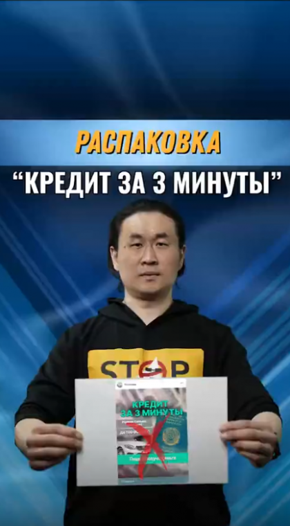 Фейковые кредиты | Распаковка | 